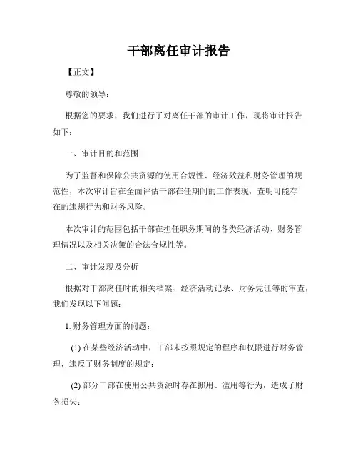 干部离任审计报告
