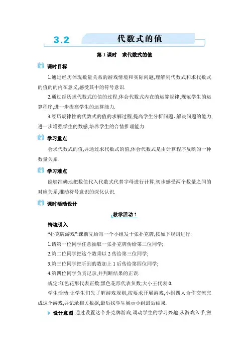 2024年人教版七年级上册教学设计第三章  代数式代数式的值