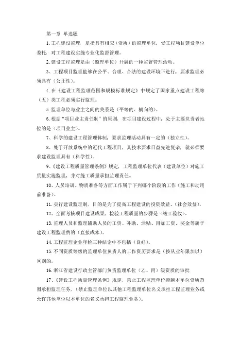 电大工程建设监理概论考试题库3