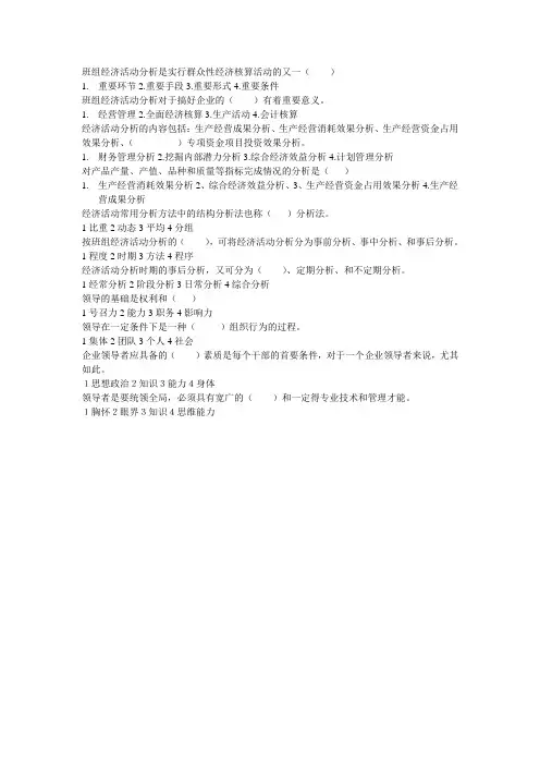 班组经济活动分析是实行群众性经济核算活动的又一