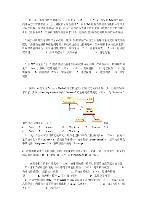 软件体系结构期末试题+答案