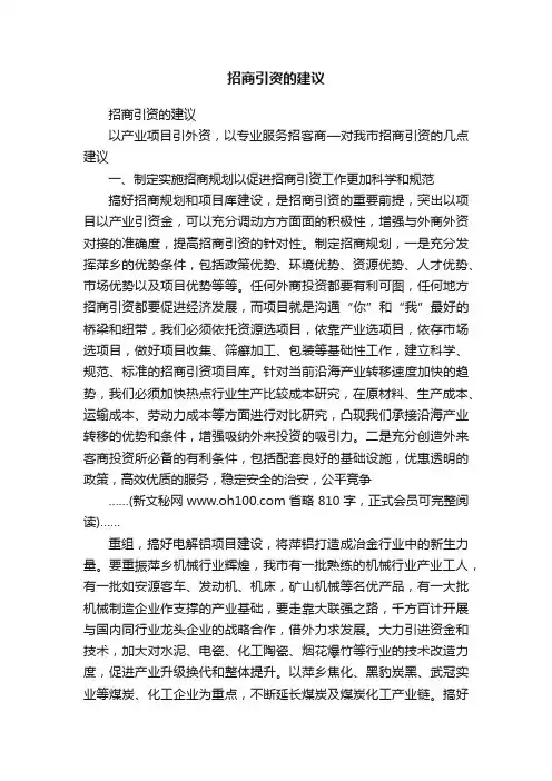 招商引资的建议