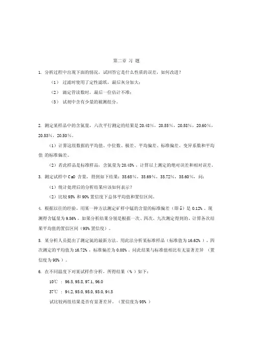 基础化学及模拟题