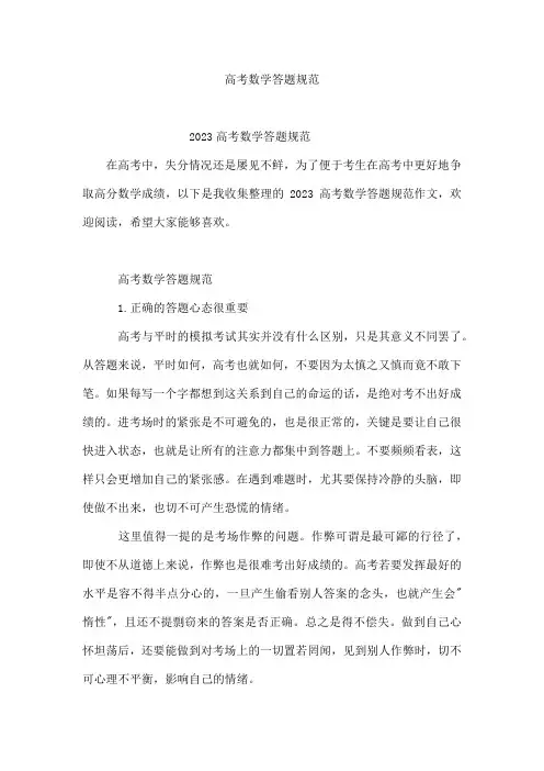 高考数学答题规范