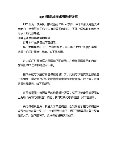 ppt母版功能的使用教程详解