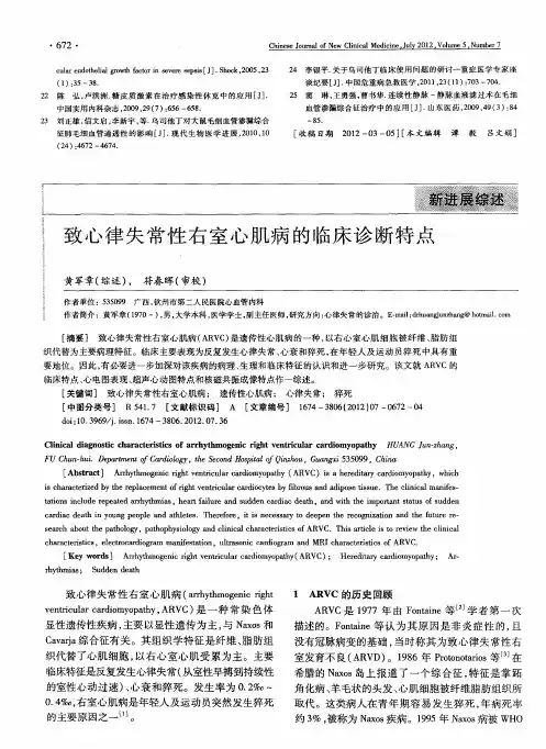 致心律失常性右室心肌病的临床诊断特点