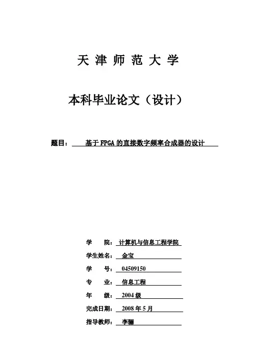 基于FPGA的直接数字频率合成器的设计