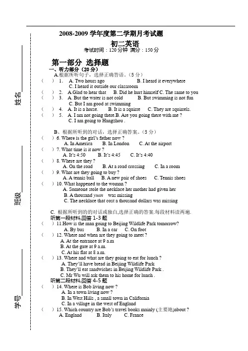 2009年初二下学期英语月考试卷及答案