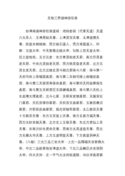 天地三界诸神排位表