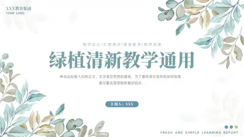 春天开学季绿植清新教学通用PPT