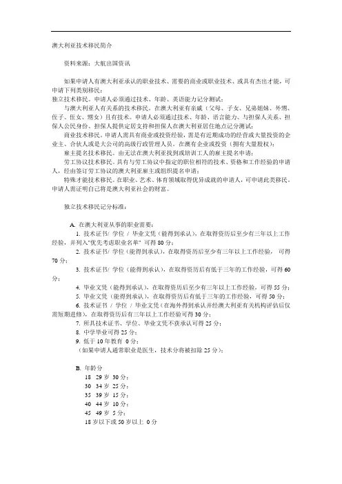 最新澳洲移民标准 紧缺职业清单