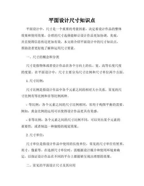 平面设计尺寸知识点