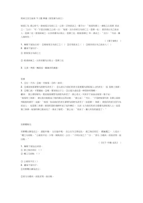 (完整版)简单文言文阅读习题18篇(附答案与译文)