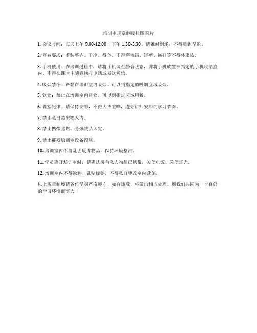 培训室规章制度挂图图片