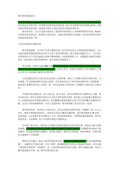 图书馆学图书馆学基础知识