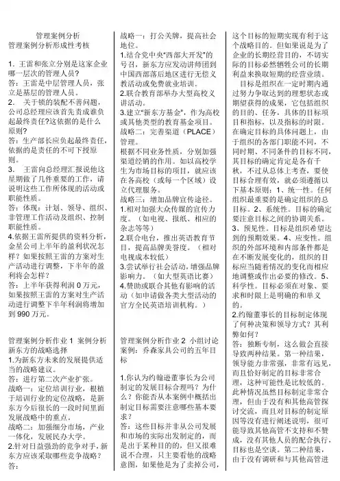 管理学基础案例分析(知识点复习考点归纳总结)