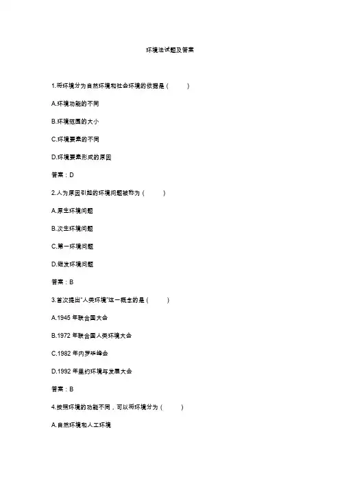 环境法试题及答案