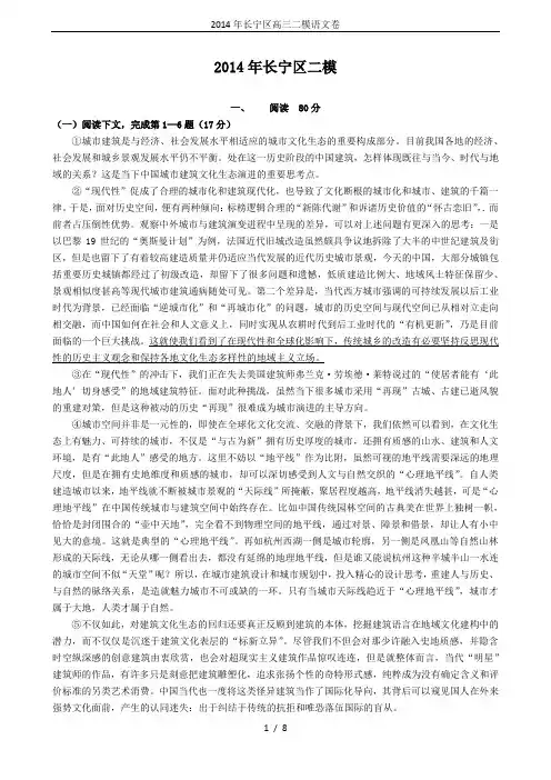 2014年长宁区高三二模语文卷
