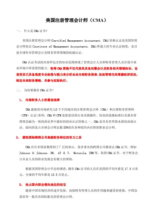 管理会计 美国注册管理会计师(CMA)