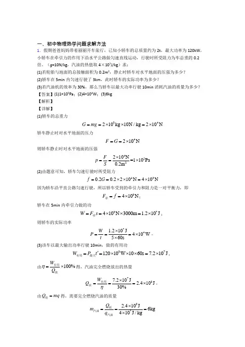 2020-2021中考物理压轴题专题复习—热学问题含答案