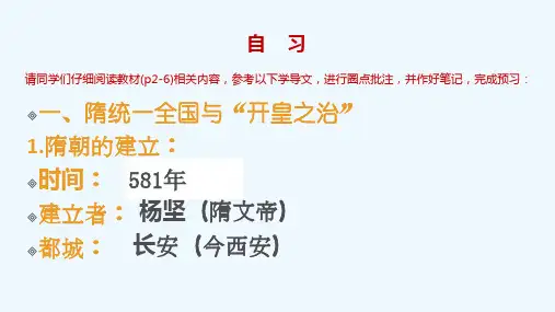 最新整理初中历史课件第1课 从开皇之治到贞观之治.ppt