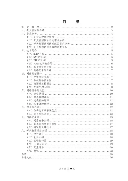 大学校园网络的设计与实现