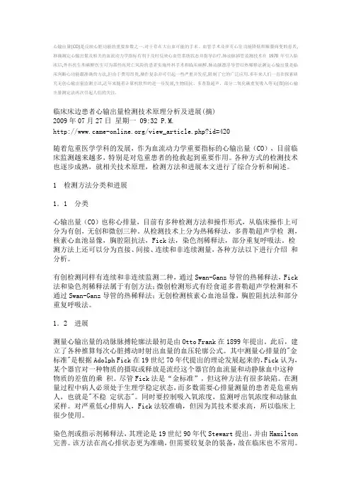 心输出量
