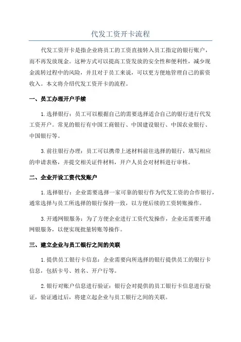 代发工资开卡流程