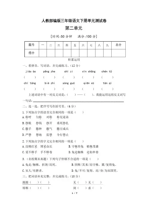 三年级下册语文试题-第二单元提优卷(有答案) 人教部编版