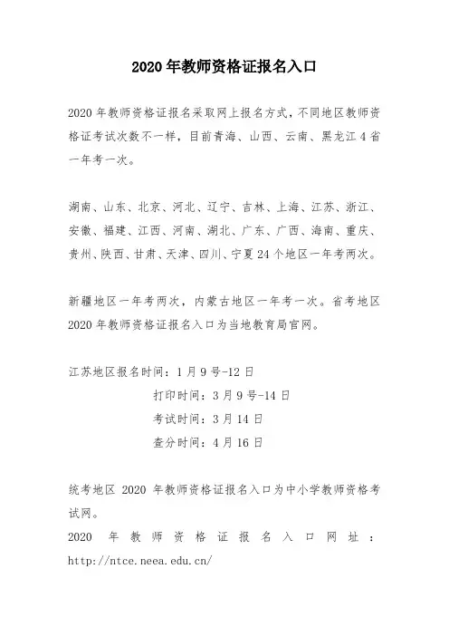 2020年教师资格证报名入口