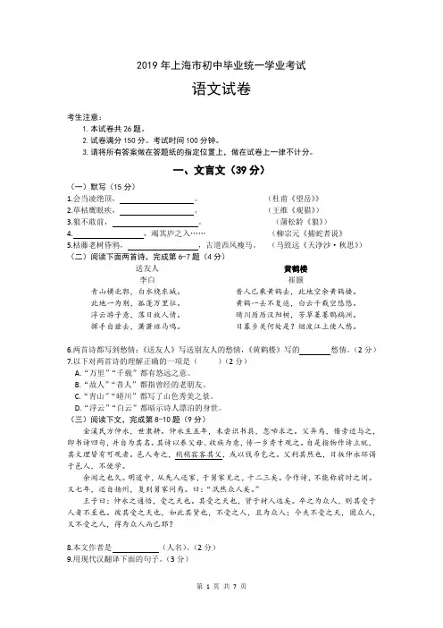 上海市初中毕业统一学业考试语文试卷含答案.pdf