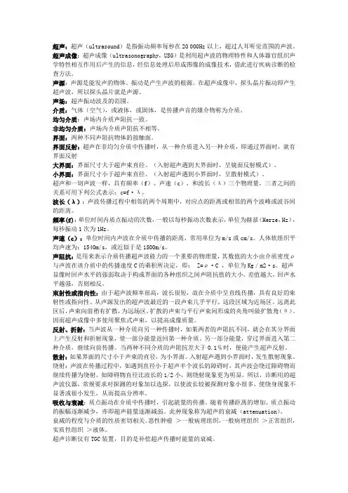 超声诊断学期末复习总结