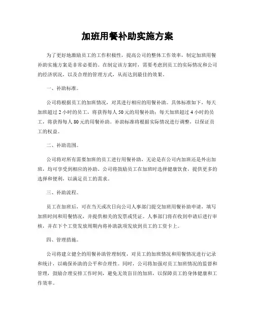 加班用餐补助实施方案