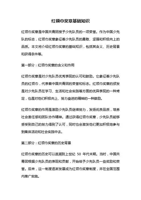 红领巾奖章基础知识