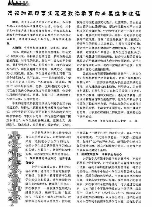 浅议加强中学生思想政治教育的必要性和途径