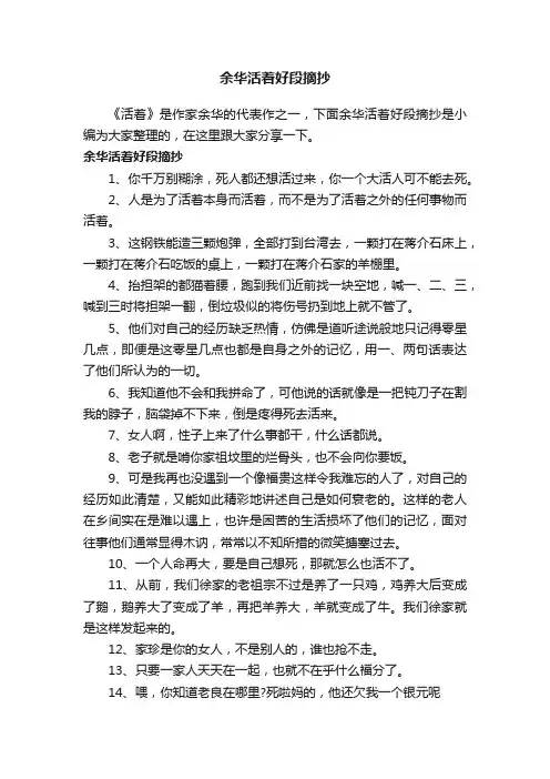 余华活着好段摘抄