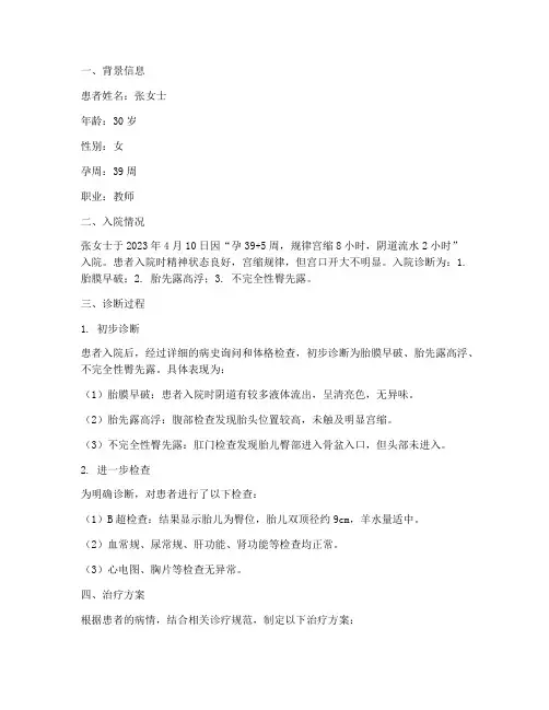 剖宫产实习个案报告