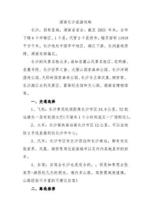 湖南长沙旅游攻略
