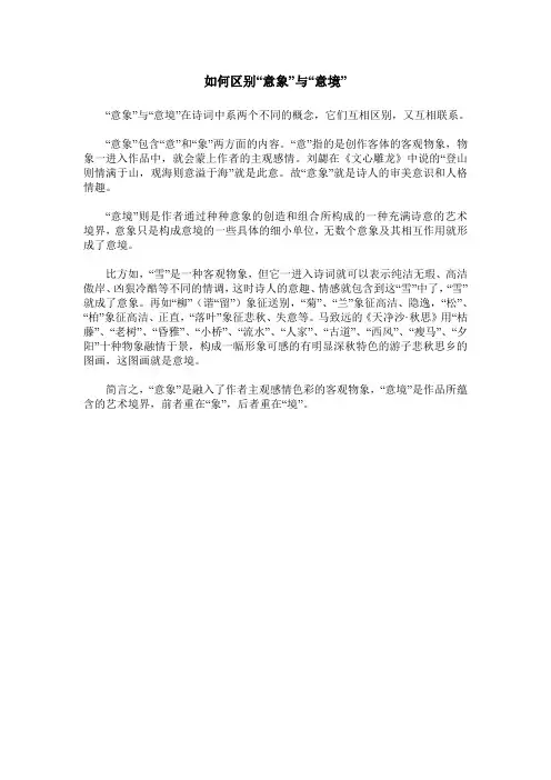 如何区别“意象”与“意境”