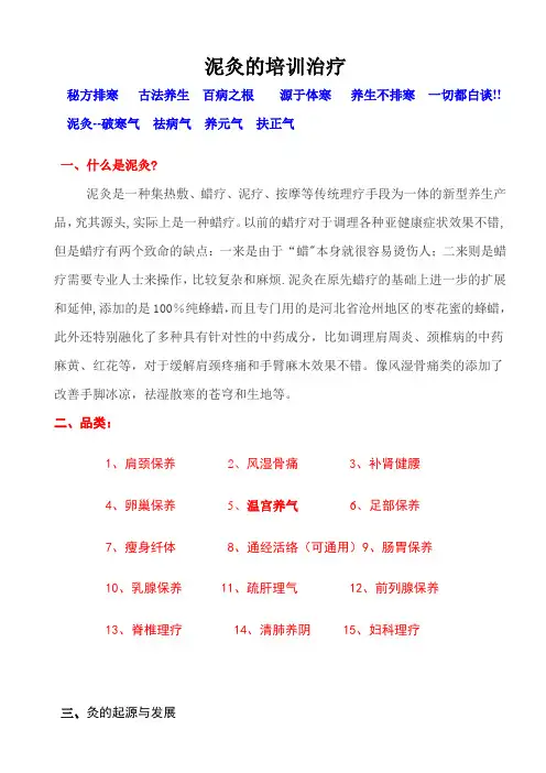 泥灸的培训资料-(很全! 部位、功效)【模板范本】