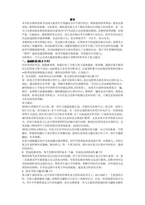 中学《综合素质》教材前言和目录