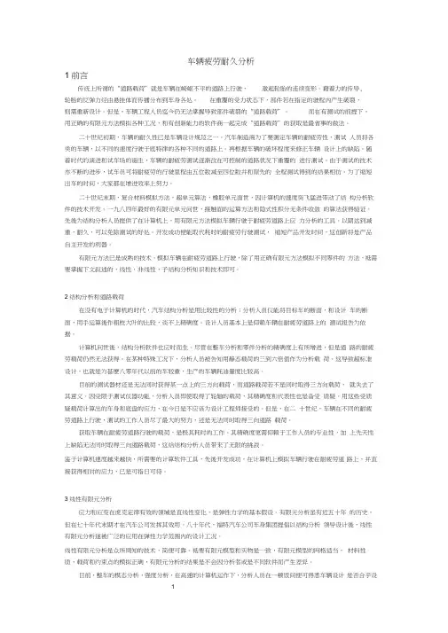 车辆疲劳耐久分析