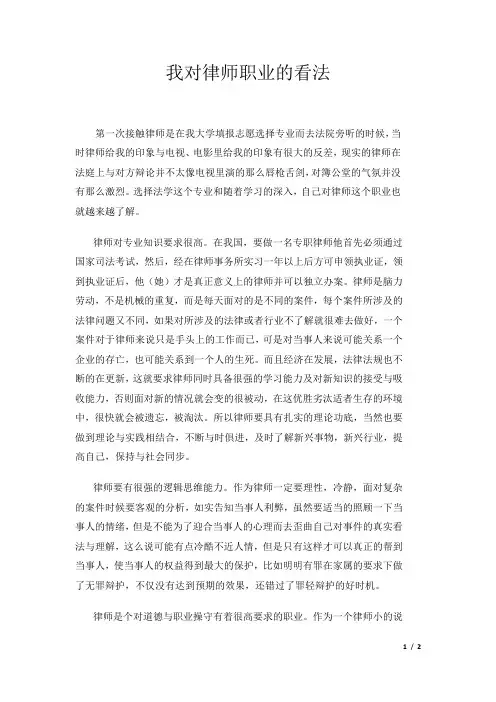我对律师职业的看法