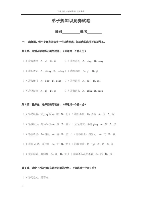 弟子规知识竞赛试卷