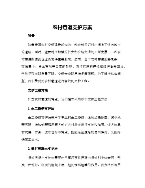 农村巷道支护方案