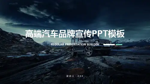 汽车主题通用PPT模板 (75)