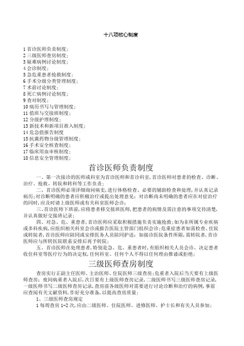 医院十八项核心制度