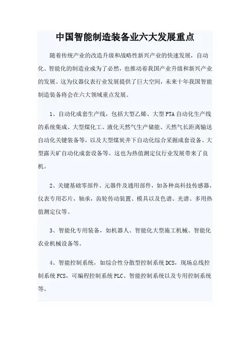 中国智能制造装备业六大发展重点
