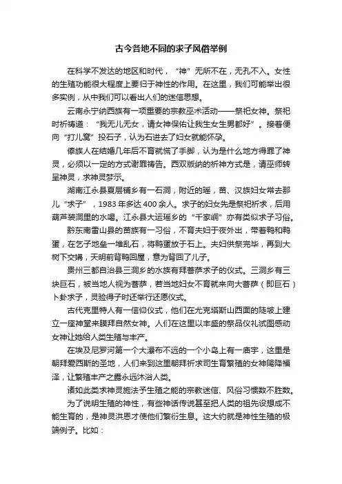 古今各地不同的求子风俗举例
