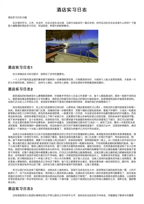 酒店实习日志